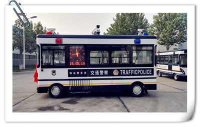 流動警務(wù)室|移動警務(wù)室|通信指揮車|特種改裝警車|緝查布控車|防爆車|流動警務(wù)車|流動警務(wù)站|移動警務(wù)車|電動巡邏車|電動觀光車|電動警車|電動消防車
